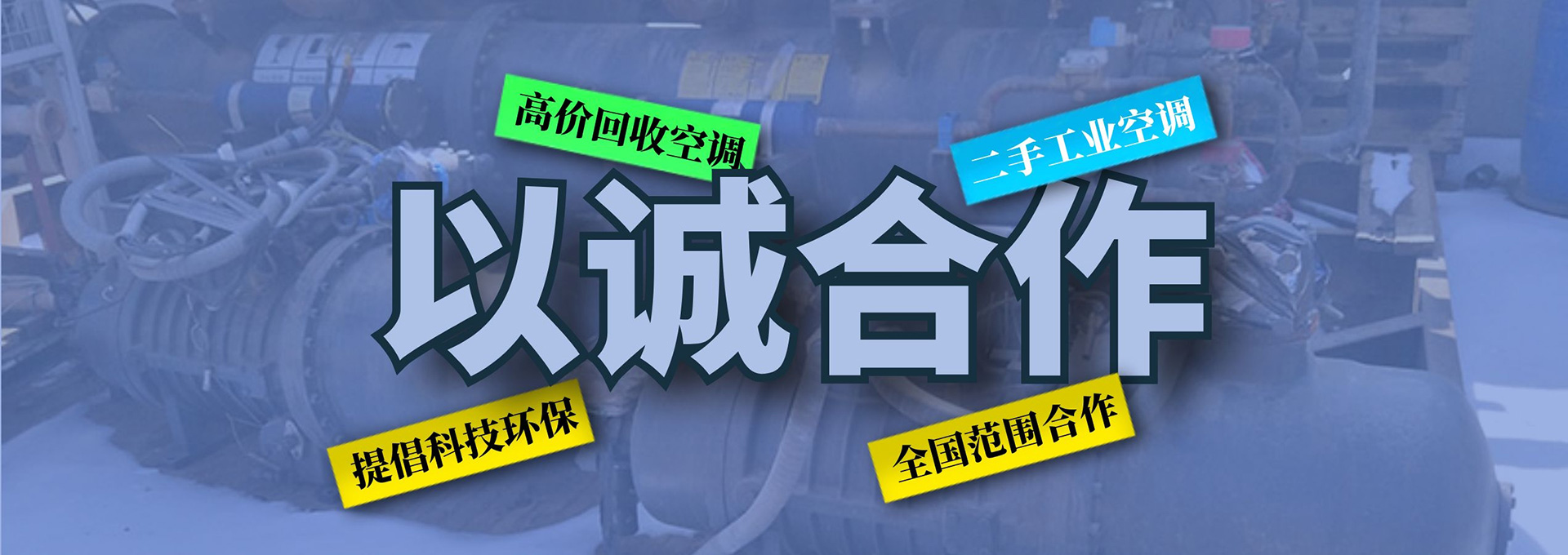 二手空調(diào)出售